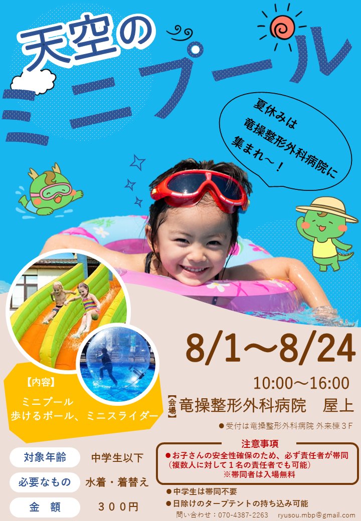 天空のミニプール